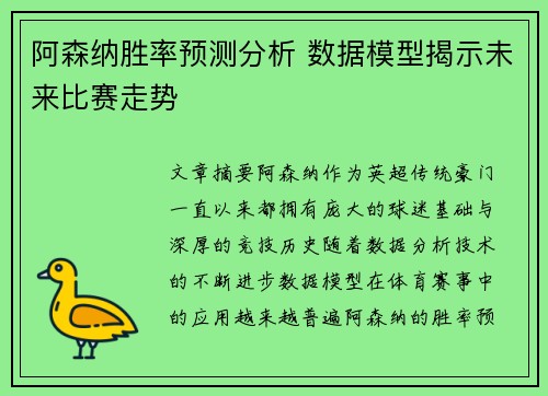 阿森纳胜率预测分析 数据模型揭示未来比赛走势