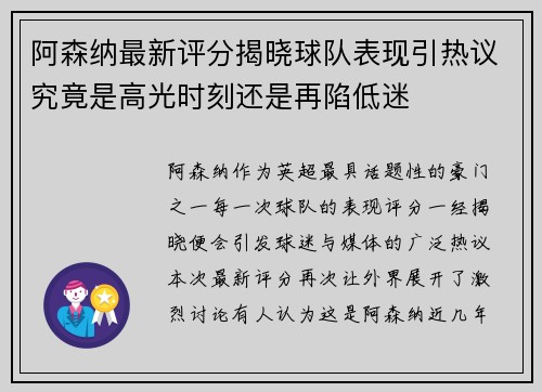 阿森纳最新评分揭晓球队表现引热议究竟是高光时刻还是再陷低迷