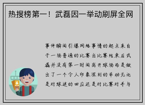热搜榜第一！武磊因一举动刷屏全网