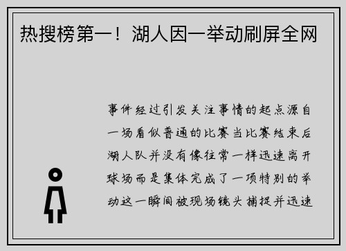 热搜榜第一！湖人因一举动刷屏全网