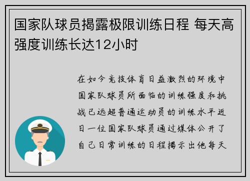 国家队球员揭露极限训练日程 每天高强度训练长达12小时